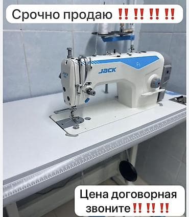 Jack, В наличии