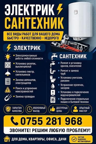 Сантехнические работы: Ремонт сантехники Больше 6 лет опыта — 1