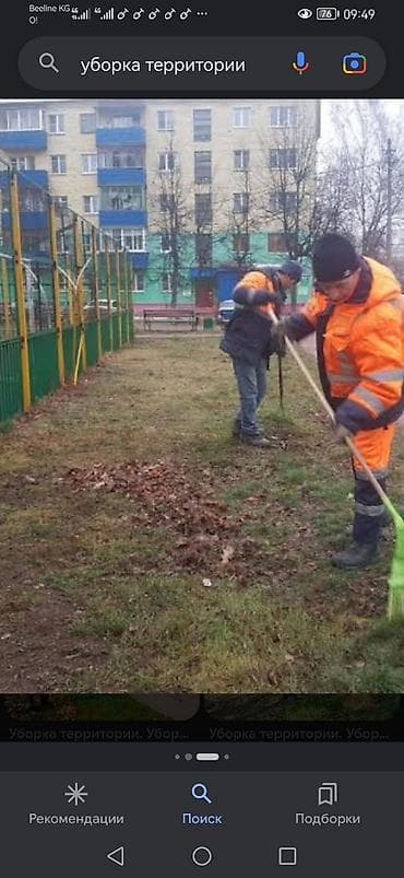 нек: Уборка территории, Уборка двора и сада — 1
