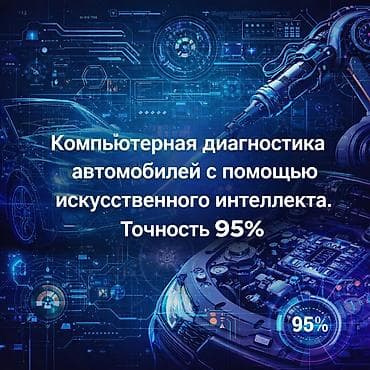 auto kg: Компьютерная диагностика, Промывка, чистка систем автомобиля, Регулярный осмотр автомобиля, с выездом — 1