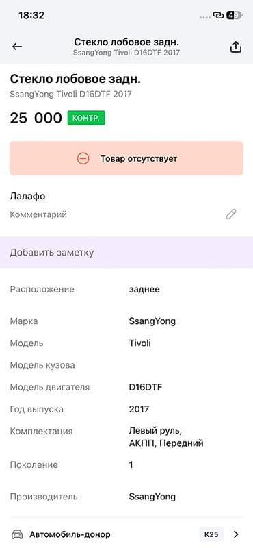 2017: Крышка багажника в сборе для SsangYong Tivoli (первое поколение, 2017 — 2