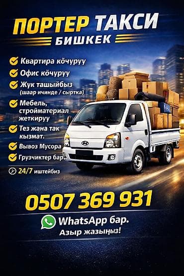 авто элекрик: Портер такси 
вывоз мусора — 1