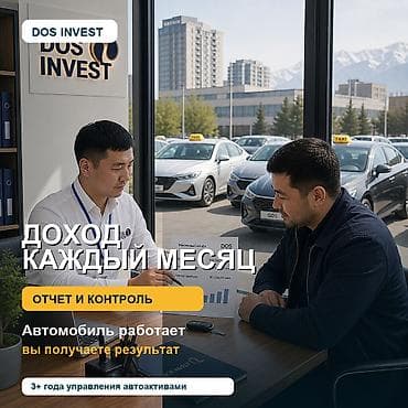 такси под выкуп: DOS INVEST — управление автоактивами под доход Что предлагаем - — 5