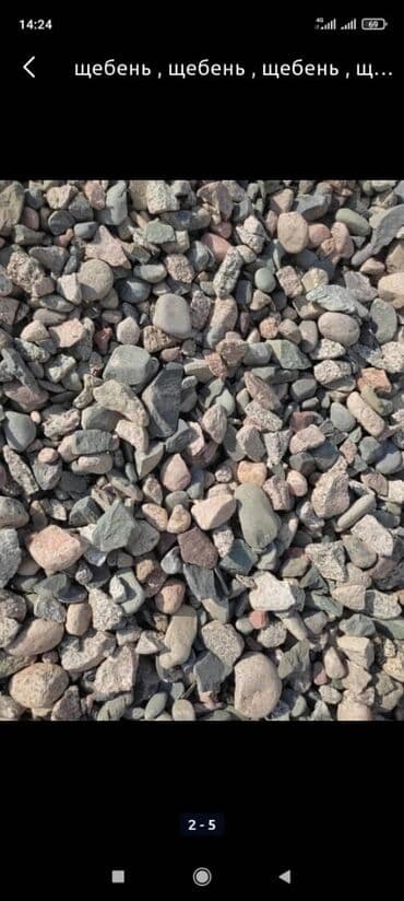 газ балон ош: Щебень щебень щебень !!! Качественная щебёнка Щебень мытая Чистая — 3