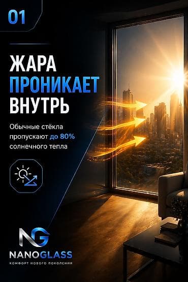 стекло окон: ЖАРКО ДОМА? СОЛНЦЕ БЬЁТ В ОКНА? Обычные стекла пропускают до 80% Есть — 3