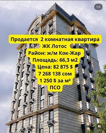 2 комнаты, 66 м², Кок-Жар ж/м Элитка, 7 этаж, ПСО (под самоотделку)