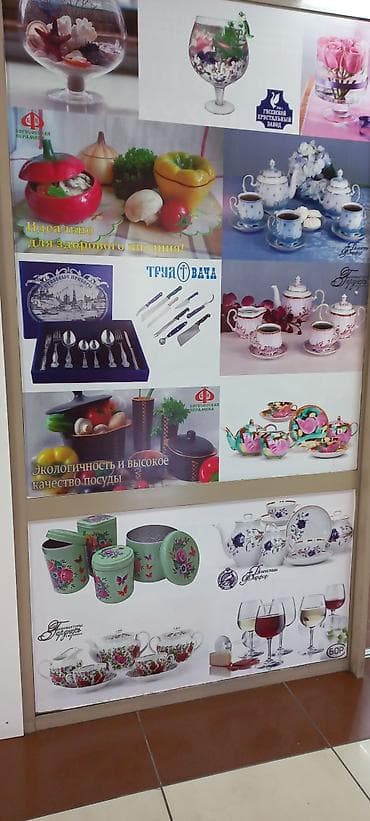 Идиш-аяк: РОССпосуда — отдел посуды и кухонных аксессуаров. Ассортимент: - — 3