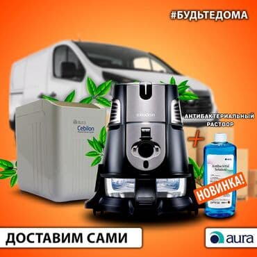 робоклины: #робоклин, #себилон, #аура, #roboclean, #cebilon, #aurabishkek. Аура — 8