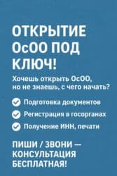 регистрация на дом: Открытие ОсОО, ОО,ОсДО,ААО,ТСЖ,Кооператив, Филиалы — 1