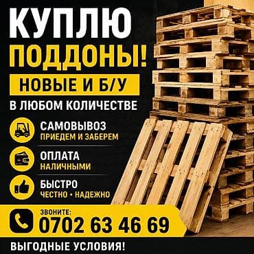 картон скупка: Куплю паддоны — 1