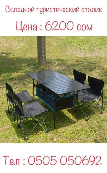 мебель бишкек столы и стулья фото цены: Комплект садовой мебели — 3