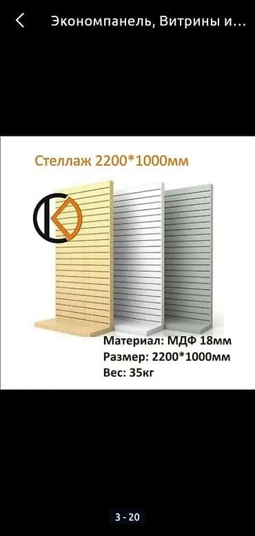 Эконом панель на металлических ножках с полкой. Размер 2500х1200х350