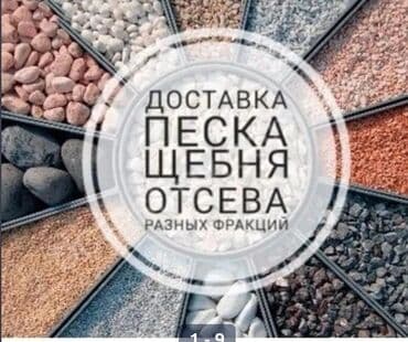 асбестоцементные трубы цена бишкек: Отсев отсев отсев отсев Высший сорт отсева. Отсев мытый серый чистый — 3