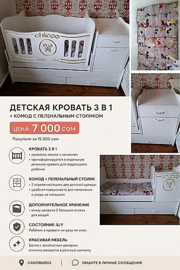 Балдар эмереги: Детская кровать 3-в-1 с комодом и пеленальным столиком - Функционал — 1