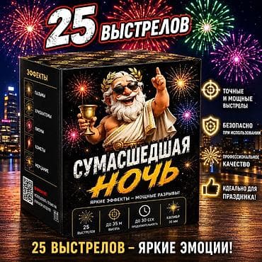 🎇 САЛЮТ.KG — официальный поставщик пиротехники в Кыргызстане с 2015 at lalafo.kg 🎇 САЛЮТ.KG — официальный поставщик пиротехники в Кыргызстане с 2015
