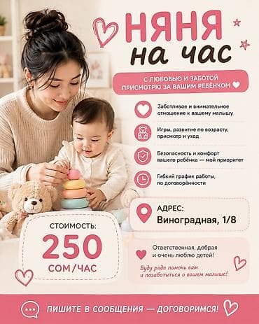 Детские сады, няни: 👶✨ НЯНЯ НА ЧАС — ЗАБОТА И ВНИМАНИЕ ДЛЯ ВАШЕГО МАЛЫША! ✨👶 Ищу работу — 1