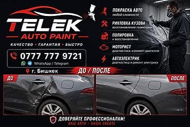 авто малярии: TILEK AUTO PAINT — профессиональные кузовные и малярные работы в г — 1
