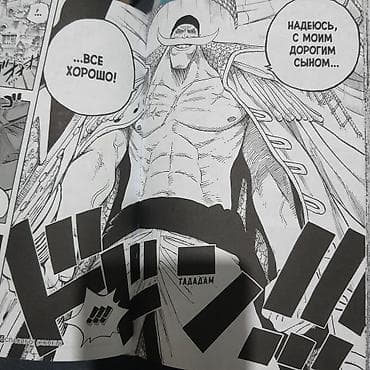 Китептер: Манга «One Piece / Большой куш» — Книга 19 Арки импел даун и маринфорд — 7