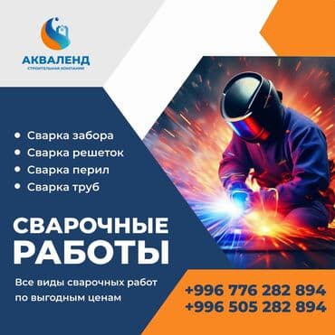сантехники сварщик: Сварщик. Больше 6 лет опыта — 2