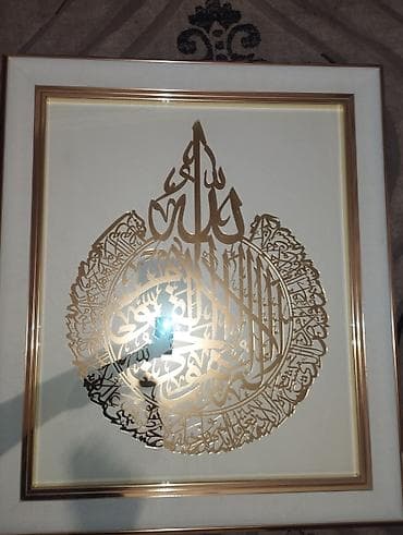 Товары для праздников: Настенные панно с исламской каллиграфией в рамах. Описание: - — 2