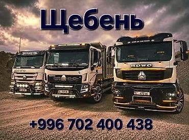 Үй жана бакча: Шагыл таш, Пайдубал үчүн, Төгүлмө түрдө, Хово — 1