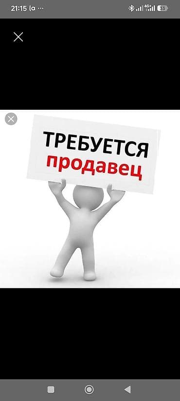работа ош базар: График и условия обсуждаются при отклике — 1