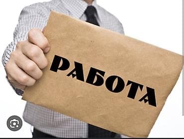 Работа: Требуется сотрудник: Оплата: Еженедельно — 1