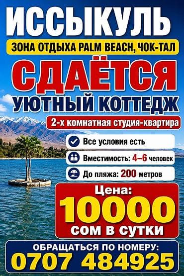 клубника аренда: Коттедж, Palm Beach, Чок-Тал, 4 места — 1