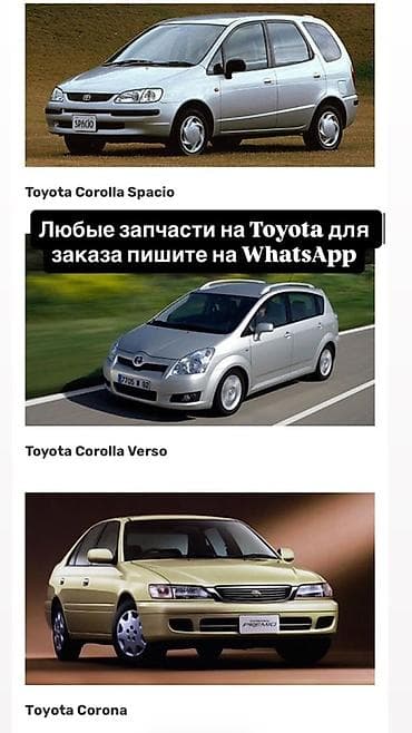 corolla e120: Запчасти для автомобилей Toyota — подбор и заказ. Ассортимент: - — 1