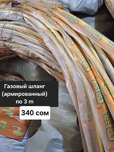 шланг ссср: Шланги оптом. Сантехника для ванны и унитазов.Колличество көп.Доставка — 4