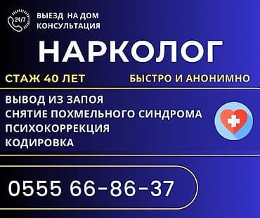 Врачи | Нарколог