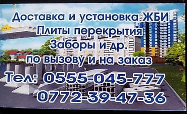 daf 75: Услуги автокрана — 2