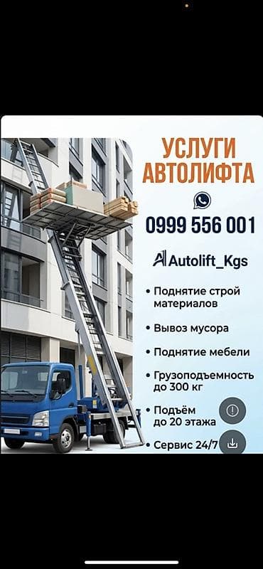 Услуги автолифта Услуги автолифта 24/7 Автолифт Autolift_Kgs —