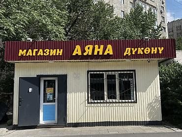 Торговля: Срочно срочно срочно!Без земли!Продаю торговый павильон связи — 1