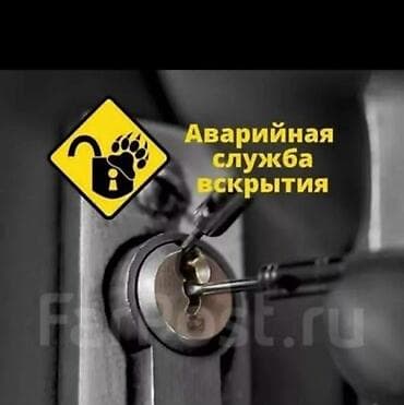 замок ключ: Аварийная служба вскрытия замков - Открытие входных и межкомнатных — 1