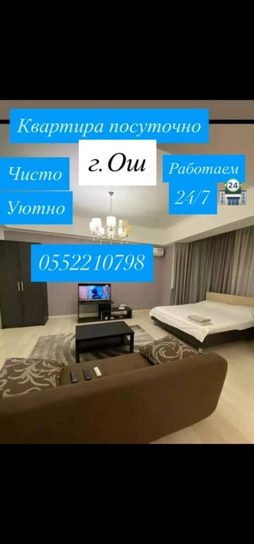 дом на 24 часа: 2 бөлмө, Унаа токтотуучу жай — 1