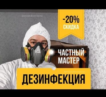 дезинфекция дома от клопов ош: Дезинфекция, дезинсекция, | Блохи, Вирусы, микробы, Клопы, | Дома, Кафе, магазины, Квартиры — 1