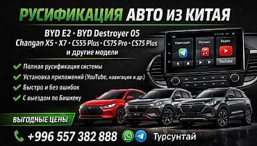 Услуга: русификация мультимедийных систем китайских автомобилей Что