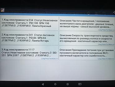 авто транзбой: Профессиональный авто-сканер для диагностики грузовых и коммерческих — 3