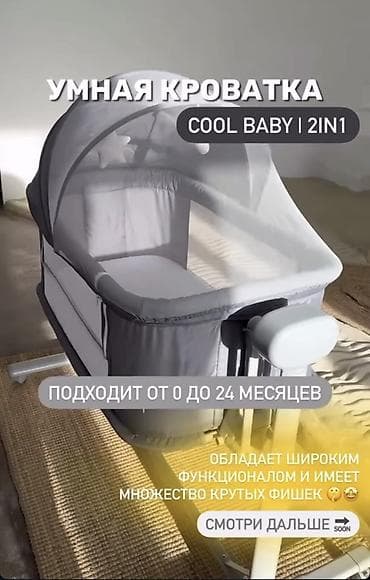 Люлька, Колдонулган, Термелүүчү, түсү - Боз, Өзү алып кетүү, Акысыз жеткирүү, Акылуу жеткирүү — 1