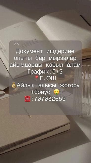 менеджер по подбору персонала: Офис-менеджер — 4