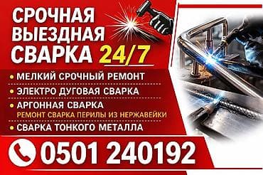 аргонный: Сварка | Перила — 1