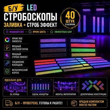 dj mic: Светодиодная панель заливка,стробоскоп!Можно вешать как — 2