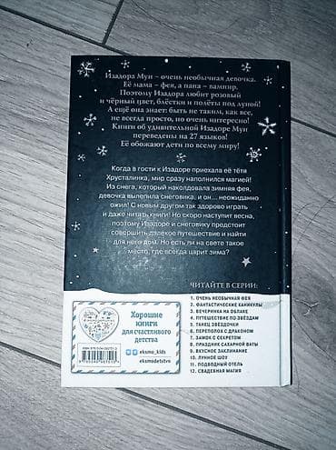local guide program: Детская книга: «Изадора Мун. Путешествие по звездам» — Гарриет — 2