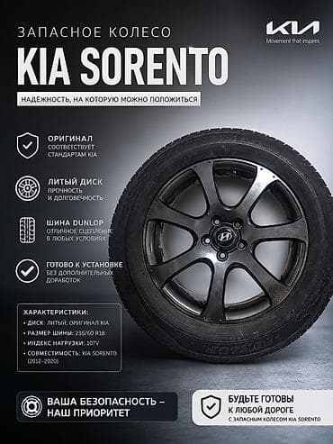 запаска соренто: Колеса в сборе 235 / 60 / R 18, Лето, Б/у, Запаска, Легковые, Литые, отверстий - 5 — 1