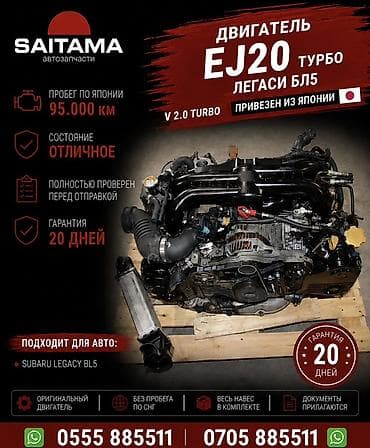весы ювелирные электронные: Бензиновый мотор Subaru 2003 г., 2 л, Б/у, Оригинал, Япония — 1