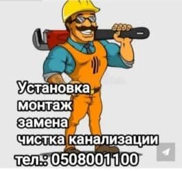 Монтаж и замена сантехники Больше 6 лет опыта