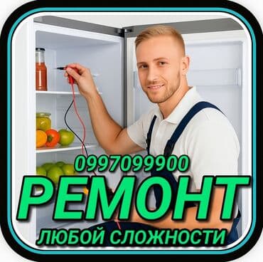 ремонт системы охлаждения: Ремонт холодильников Мастер по ремонту холодильников, кондиционеров и — 1