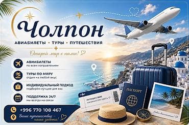 тур в анталию: Туристическое агентство «Чолпон» — авиабилеты, туры, путешествия. Что — 1