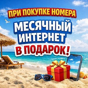 redmi 13 с: VIP‑номера мобильной связи (категория «Золото+») Доступные красивые — 2